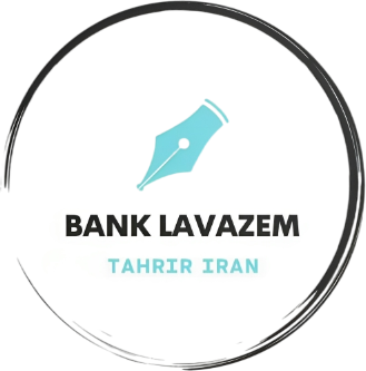 بانک لوازم تحریر ایران